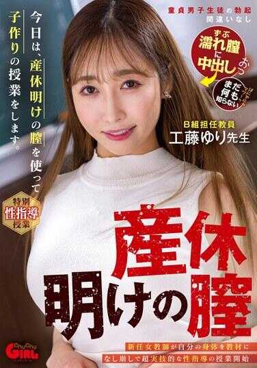 SVGAL-015 今天，我将使用产假结束后的阴道进行备孕课程。工藤百合