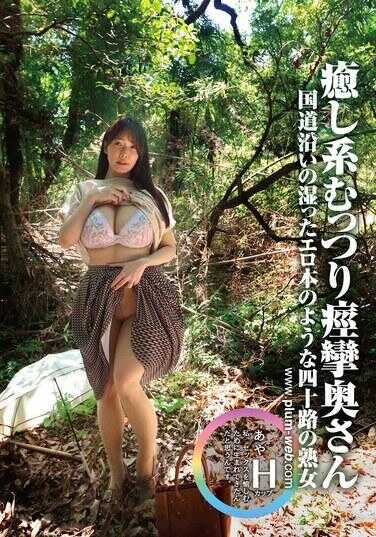 SW-140 素人有隐情熟女生中出 140 啊～42岁 国道沿线湿漉漉般的四十路熟女 青春系丰满烟草味人妻 花魁彩