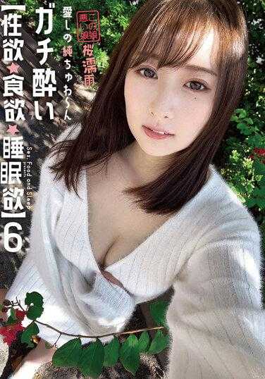 SYK-006 [性欲/食欲/睡眠欲望] 6 干净整洁的Gachiero荡妇[烹饪研究员→暴露狂] 爱纯Chuwa~n 喝酒时脸变红，小穴湿润。 - 末广纯