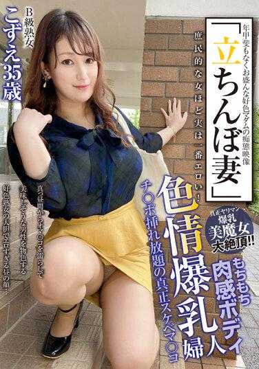 SYKH-086 “站街妻子”B级熟女 小枝35岁