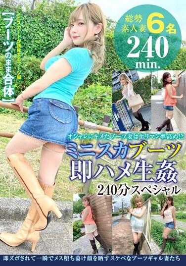 SYKH-091 迷你裙靴子立即操240分钟特价