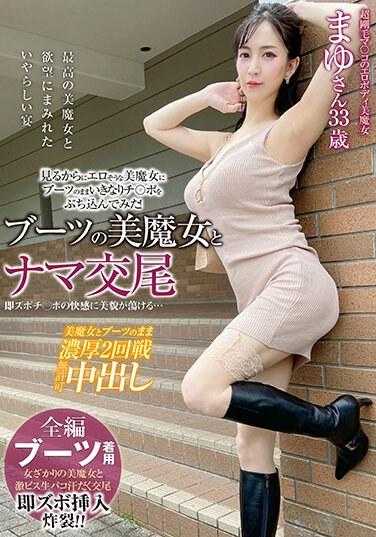 SYKH-092 与穿着靴子的美丽女巫进行原始性交，她的美丽随着被插入的快感而消失... Mayu，33 岁