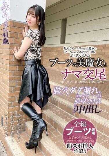 SYKH-134 与美魔女靴子的真实交尾 美貌在即插即入的快感中融化… 美羽女士41岁