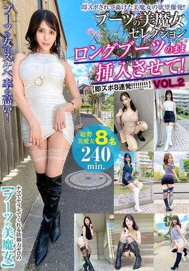 SYKH-143 靴子美魔女精选：让我在穿着长靴的情况下进行插入！ VOL.2