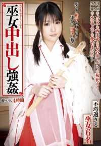 T28-252 巫女中出强奸