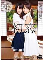 T28-385 初恋 - Asami 和 Mizuki