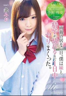 T28-560 父母不在的日子里，我和妹妹一整天都在疯狂做爱，直到精疲力尽。一条美绪