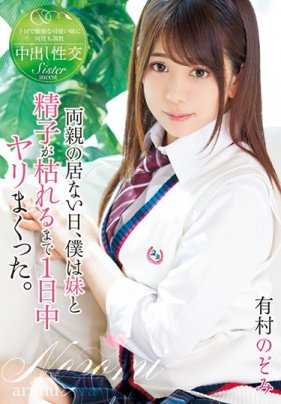 T28-563 父母不在的日子里，我和妹妹一整天都在不停地做爱，直到精疲力尽。有村希