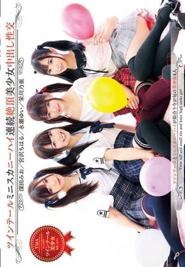 T28-578 双马尾迷你裙高跟连续绝顶美少女中出性交 宫泽千春小姐的内裤和自拍附带