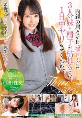 T28-591 父母不在家的日子，我们和三个妹妹一整天都在不停地做爱，直到精疲力尽。平手真央的带内裤和自拍