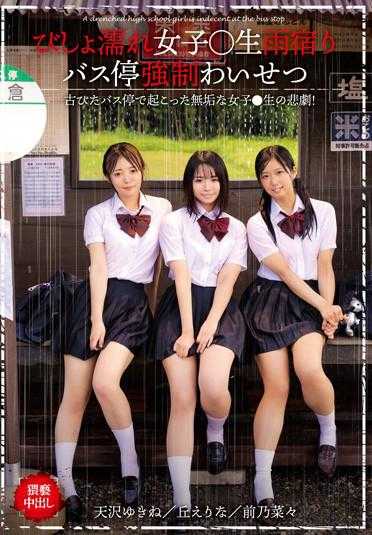 T28-595 浑身湿透的女生在公交车站避雨被强行猥亵