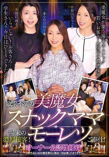 T38-040 欲望不满的美魔女斯纳克妈妈在破败场所的浓厚接客！猛烈奉献服务！