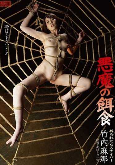 TAD-020 恶魔的饵食 被束缚的女狙击手 竹内麻那