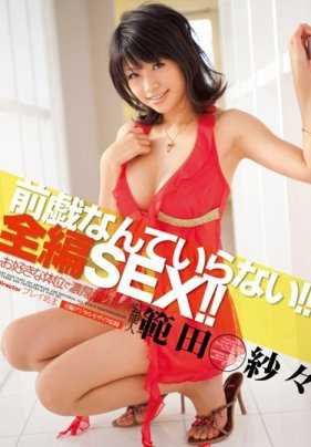 TAR-021 艺人 范田纱々 最后的体内射精痴●地狱 （DOD）