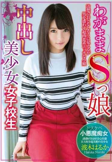 TBTB-077 任性S级美少女女高中生 波木遥