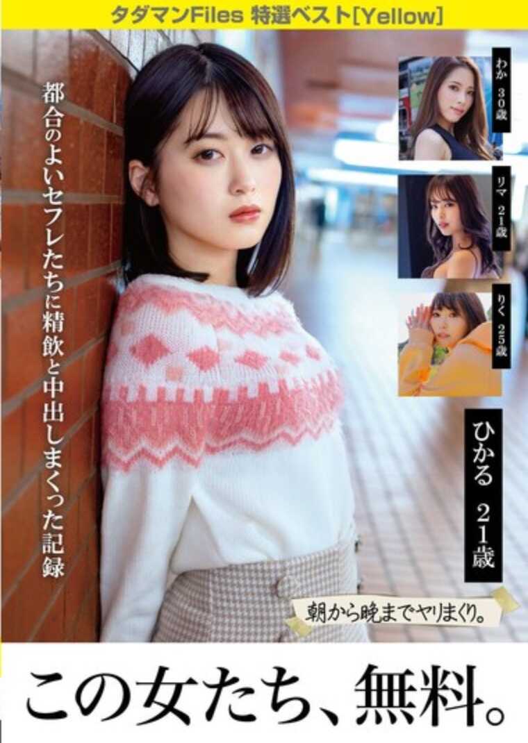 TCHB-046 奥特曼 Files 最佳选集 03