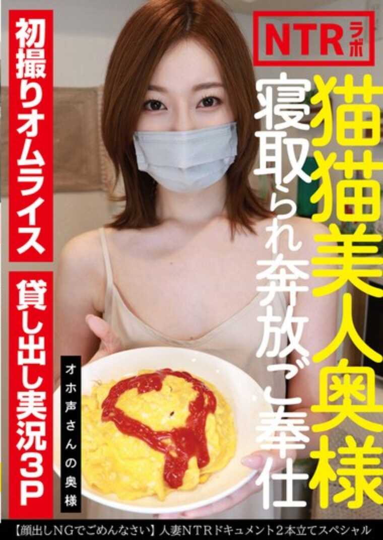 TCHR-027 猫猫美人妻 被寝取 逃亡侍奉 哦吼声先生的妻子