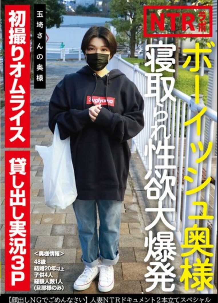 TCHR-032 假小子太太 寝取情欲大爆发 玉埼先生的太太