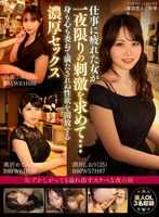 TCSV-002 工作疲惫的女人，只求一晚的刺激……交出身心，释放未满足的性欲的激烈性爱。