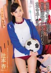 TEAM-073 【最佳热门】几乎每天在部室被当作性处理奴●的女子经理 辻本杏【】