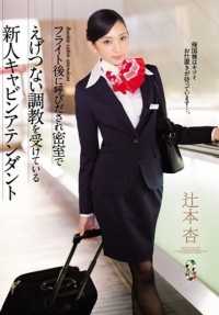 TEAM-090 新来的机舱服务员安妮-辻本（Anne Tsujimoto）在一次飞行后被传唤，并在一间密室中接受了严酷的管教。