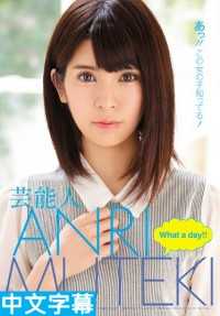 TEK-085- 又有知名艺人下海啦！ ANRI