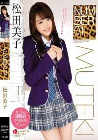 TEK-094 编号01 松田美子