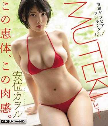 TEK-098 令和写真排行榜No.1安位香织无双出道 安位香织 （超高清蓝光）