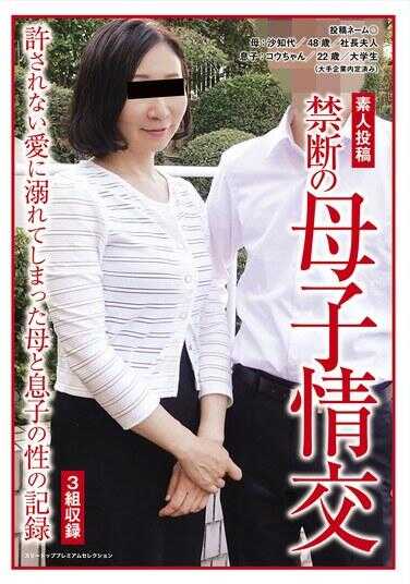 THTP-101 投稿 禁忌的母子情交