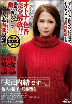 TIKF-031 「隐瞒了老公…。」被他人精子搞到怀孕堕落