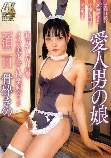 TIMD-011 情人男的公主：在害羞的房间里，将一个害羞且女性化的美少年快乐地豢养了一晚两天，让他骨头都酥了