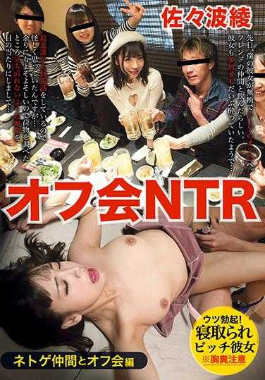 TKI-073 网游聚会NTR 佐佐波绫