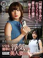 TKKV-003 “去见同学了…。”出门的妻子还没有回来。穿着决胜内衣T裤的美人妻子们轻易地出轨了