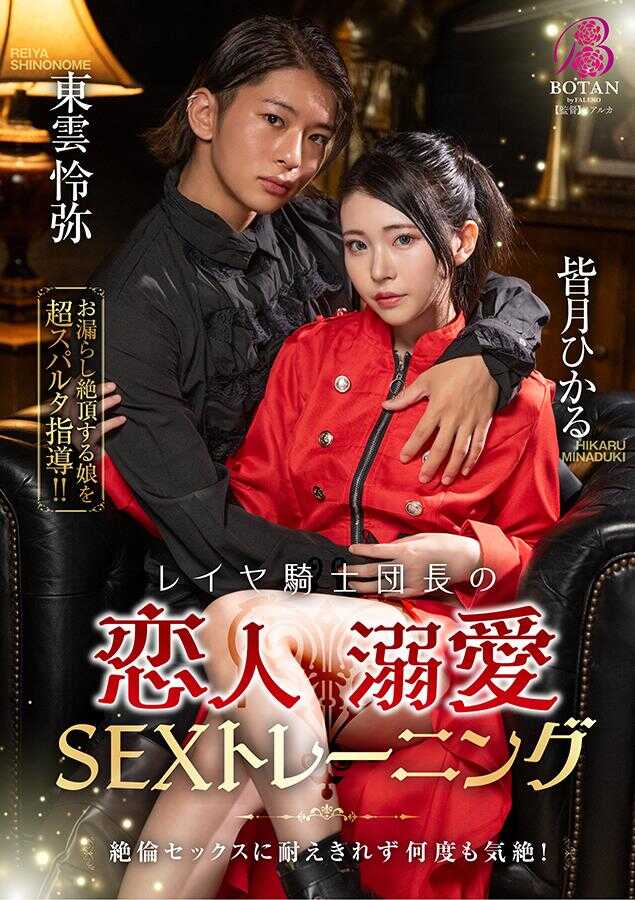 TLDC-025 雷亚骑士团长的恋人溺爱SEX训练