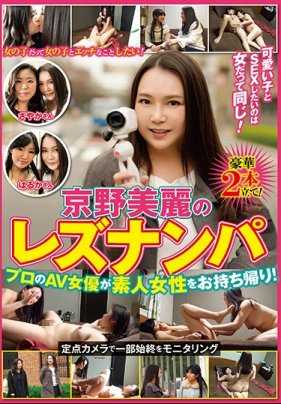 TLZ-013 Mirei Kyono 的女同性恋搭讪。