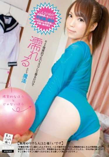 TMEM-018 穿上就会湿的魔法，大约是不现实的cosplay