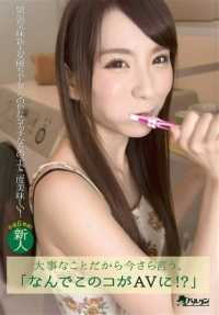 TMHP-035 我现在说这些是因为这很重要。'为什么这个女孩会演色情片！