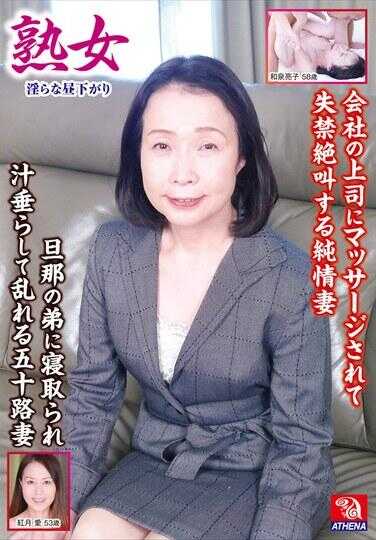 TMRD-1316 熟女 淫荡的午后 日常的空隙中被寝取汁液滴落而乱交的五十路妻 公司的上司按摩后失禁绝叫的熟情妻