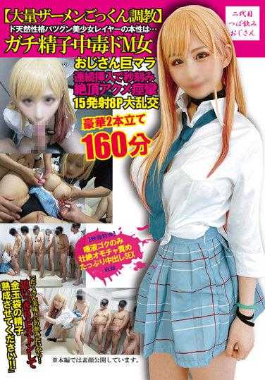 TNOZ-017 【大量精液暨吞咽调教】天生个性超群美少女层的本色是...严重精子成瘾de M女大叔巨大玛拉每秒连续插入极致抽搐15发8P大狂欢华丽双面160分钟