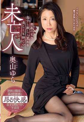 TOEN-32 穿着丧服与儿子激烈交欢的美丽而寂寞的未亡人 奥山由拉