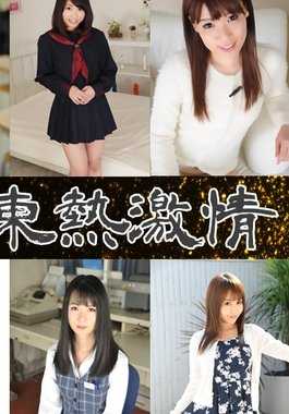 TOKYO-HOT-N1345 Touetsu Gekijou - 大胆飞溅喷水特辑第 3 部分