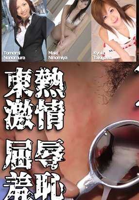 TOKYO-HOT-N1356 Touetsu Gekijou Humiliation Shame Cuzco Special 第 8 部分