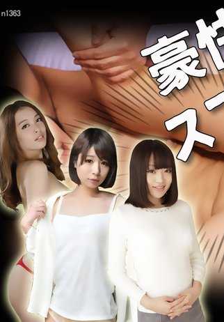 TOKYO-HOT-N1363 Touetsu gekijou - 强力喷溅第 4 部分