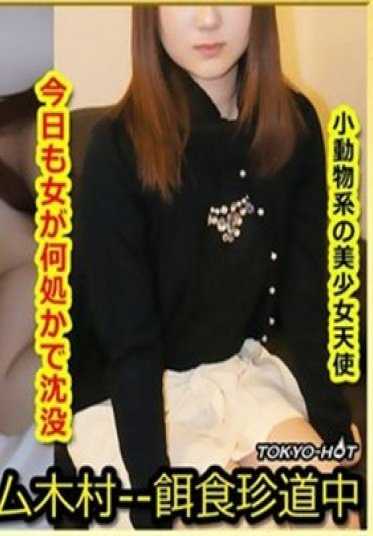 TOKYO-HOT_K1464 东京热 饵食牝 松冈美织 Matsuoka Miyori