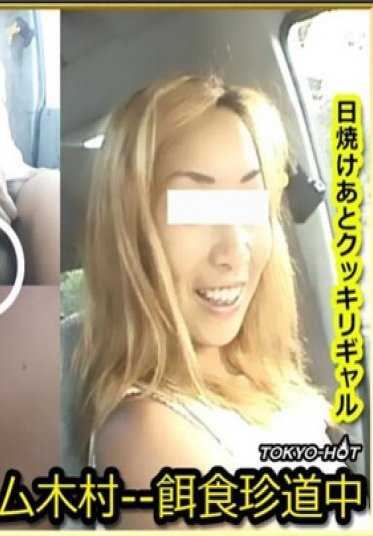 TOKYO-HOT_KB1468 东京热 团队木村番外篇 — 内田芽菜