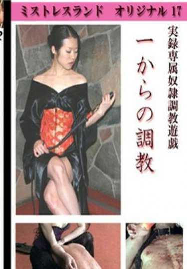 TOKYO-HOT_MLDO017 东京热 从一开始的调教（有马赛克）
