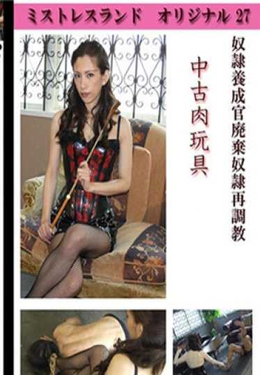 TOKYO-HOT_MLDO027 东京热 中古肉玩具（有马赛克）