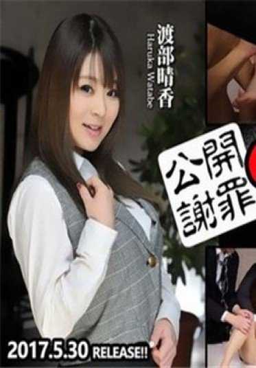 TOKYO-HOT_N1239 东京热 公开谢罪OL性处理奉仕种付奸【前编】渡部晴香 Haruka Watabe