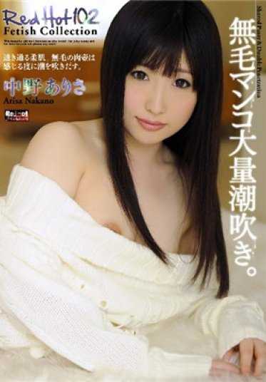 TOKYO-HOT_RED-163 东京热 红色热恋恋物语系列102 中野有纱