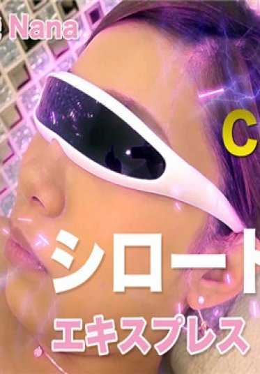 TOKYO-HOT_SE125 东京热 机器人女友3号机 Nana（有马赛克）